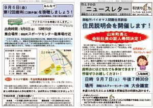 ニュースレター特別号