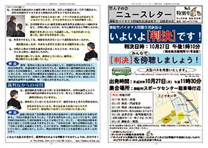 ニュースレター特別号5