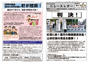 ニュースレター特別号6