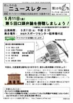 ニュースレター10号