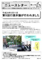 ニュースレター11号