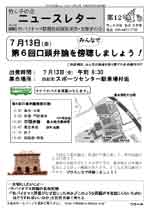 ニュースレター12号