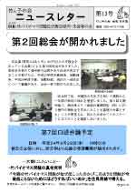ニュースレター13号