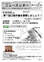 ニュースレター15号