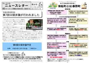 ニュースレター16号