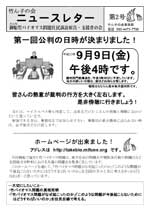 ニュースレター2号