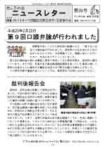 ニュースレター20号
