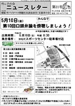 ニュースレター21号