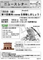 ニュースレター23号