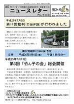 ニュースレター24号