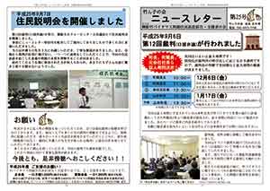 ニュースレター25号