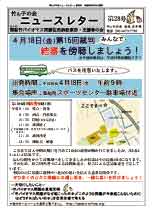 ニュースレター28号