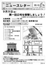 ニュースレター3号
