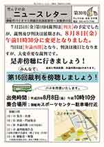 ニュースレター30号