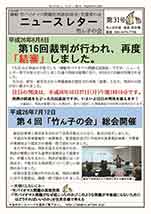 ニュースレター31号