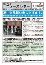 ニュースレター32号