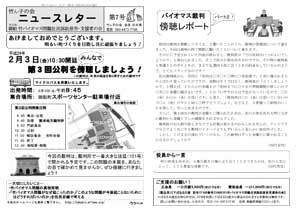 ニュースレター7号