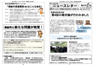 ニュースレター9号