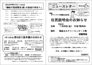 ニュースレター特別号