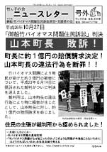 ニュースレター号外